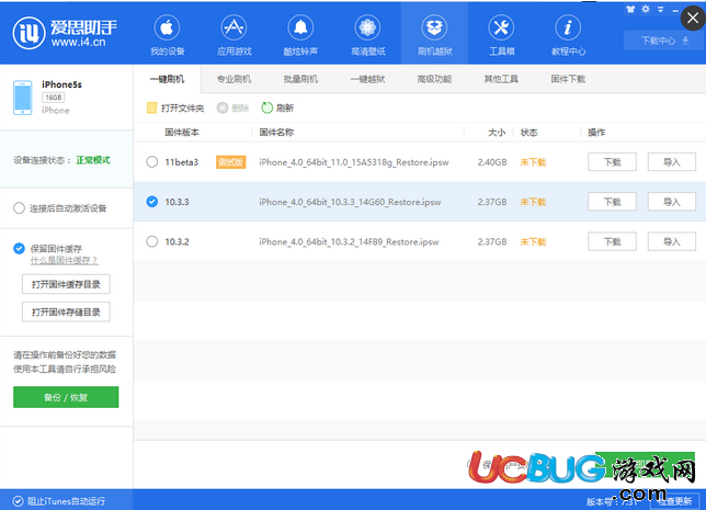 《iOS11.1.1正式版》怎么完美刷機(jī)