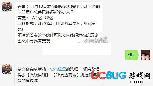 《CF手游》的注冊(cè)用戶總共已逼近多少人