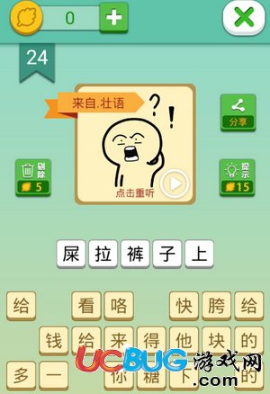 我去這說(shuō)的啥呢嗎第24關(guān)