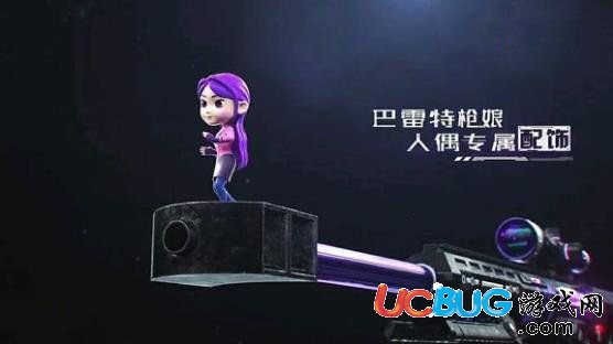 《CF手游》巴雷特槍娘怎么獲得及巴雷特槍娘價格介紹