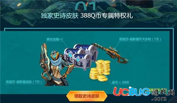 《槍火游俠》QQ會員活動禮包怎么領(lǐng)取