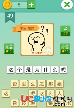 我去這說(shuō)的啥呢嗎第49關(guān)