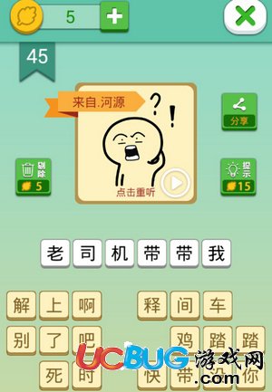 我去這說的啥呢嗎第45關(guān)