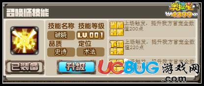 奧拉星召喚師技能破曉幾級(jí)解鎖