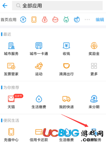 《支付寶》用戶怎么領(lǐng)取電子公交卡