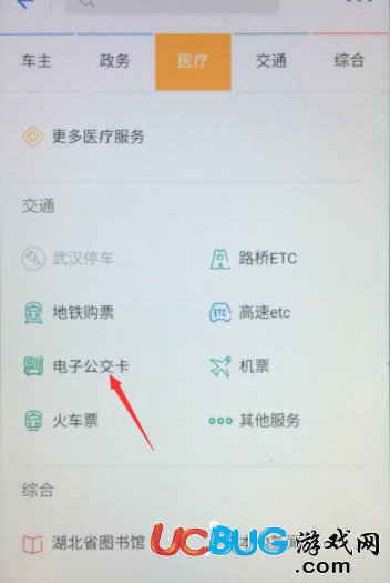 《支付寶》用戶怎么領(lǐng)取電子公交卡