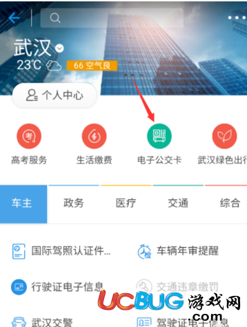 《支付寶》用戶怎么領(lǐng)取電子公交卡