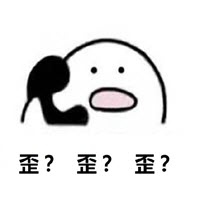 歪歪歪打電話表情包