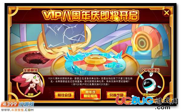 賽爾號(hào)周年萌寵薇薇助陣 VIP免費(fèi)試用