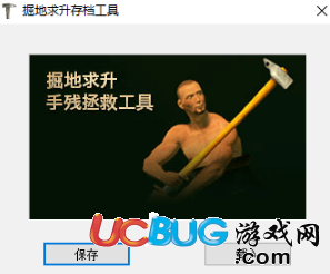 《和班尼特福迪一起攻克難關(guān)》怎么即時(shí)存檔