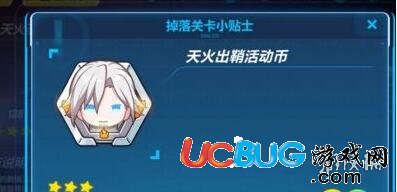 《崩壞3》天火出鞘活動怎么玩