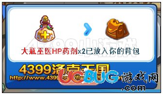 洛克王國大瓶巫醫(yī)HP藥劑