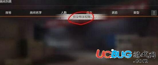 《荒野行動手游》自定義房間權限怎么獲取