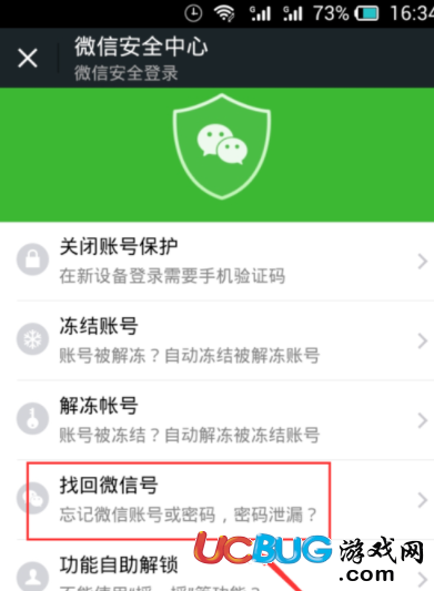 微信賬號(hào)密碼忘記了怎么快速找回