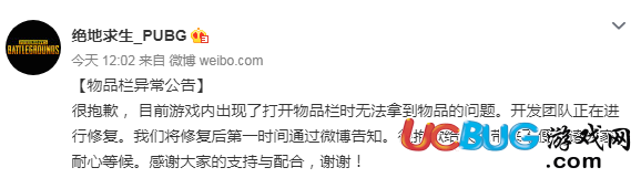 《絕地求生大逃殺》打開物品欄時無法拿到物品怎么解決