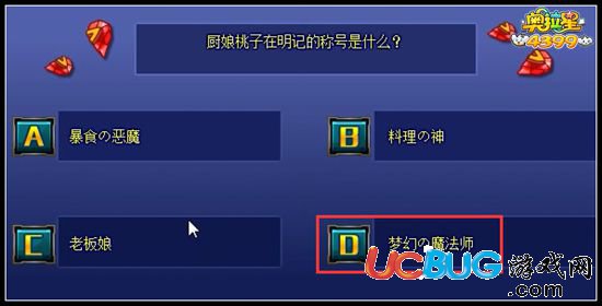 奧拉星廚娘桃子在明記的稱號(hào)是什么