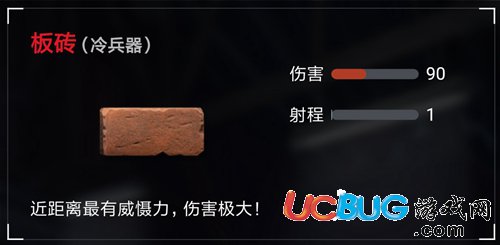 荒野行動板磚