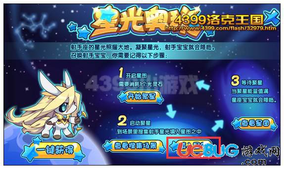 洛克王國(guó)星光奧秘