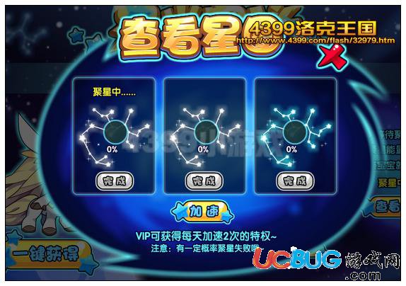 洛克王國(guó)星光奧秘