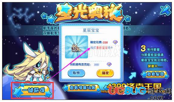 洛克王國(guó)星光奧秘