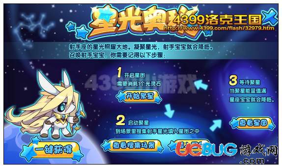 洛克王國(guó)星光奧秘