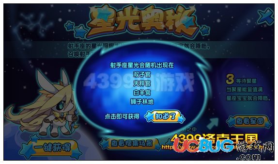洛克王國(guó)星光奧秘