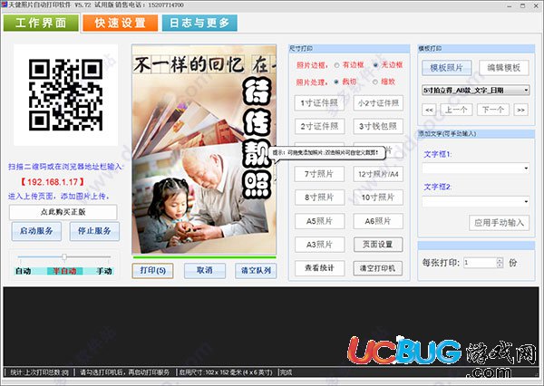 天健手機(jī)照片自動(dòng)打印軟件下載