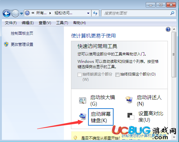 《Win7系統(tǒng)》軟鍵盤(pán)怎么使用