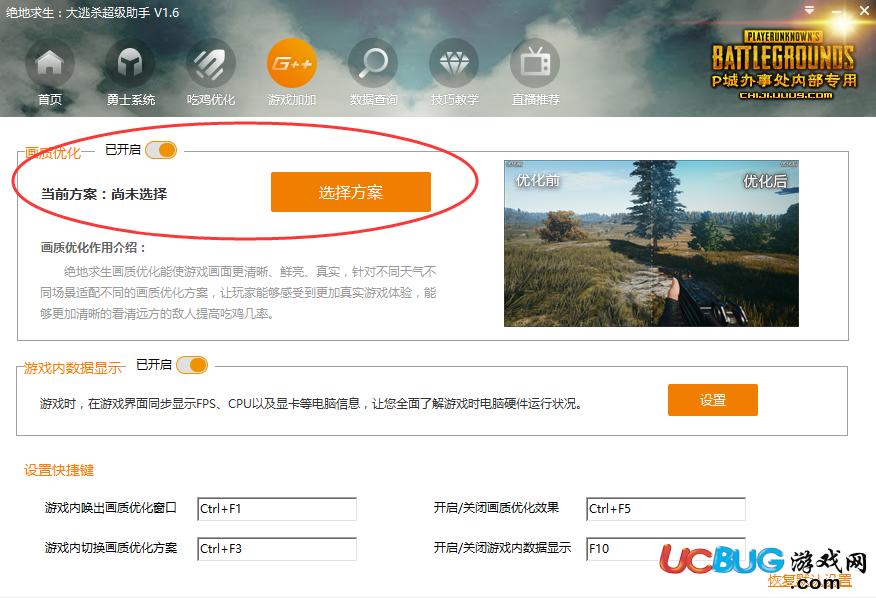 點擊圖片翻頁 《絕地求生大逃殺超級助手》詳細使用教程說明