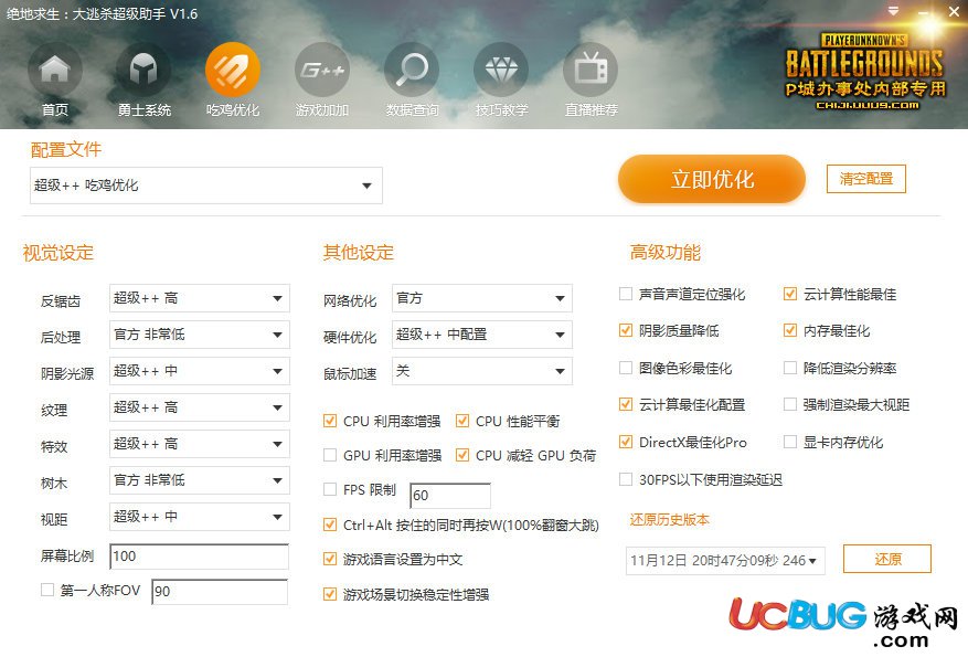 《絕地求生大逃殺超級助手》詳細使用教程說明