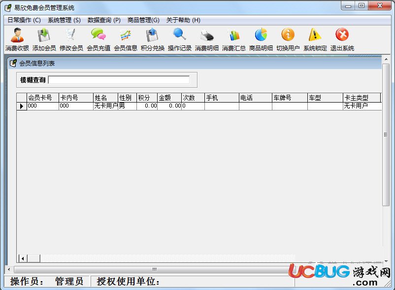 E點通會員管理系統(tǒng)下載