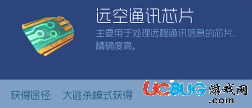 球球大作戰(zhàn)遠(yuǎn)空通訊芯片