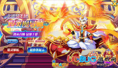 西普大陸12月VIP預(yù)約 爆炎魔導(dǎo)師登場(chǎng)