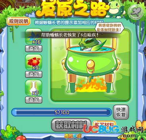 西普大陸叢林的歡呼 蜥蜴長老神啟
