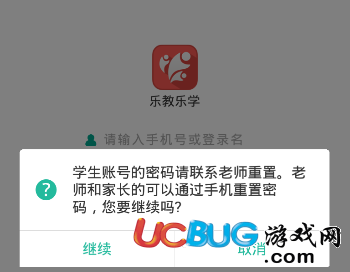 《樂教樂學app》賬號密碼忘記了怎么解決