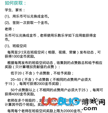 《樂教樂學(xué)APP》怎么快速賺取金幣