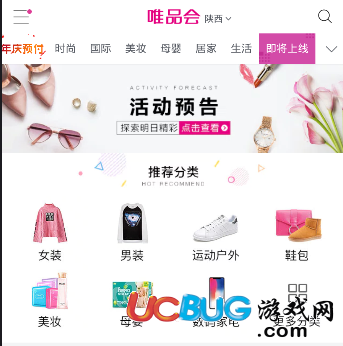 《唯品會(huì)APP》怎么設(shè)置訂閱開(kāi)售提醒功能