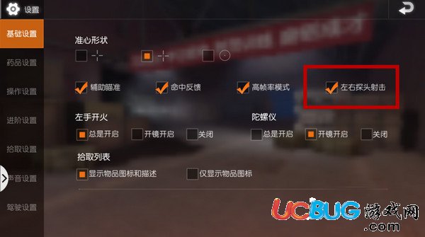 《荒野行動(dòng)手游》怎么搖擺 怎么探頭射擊