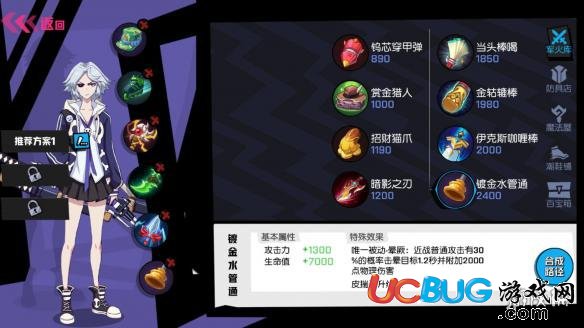 《非人學園》白骨精怎么出裝