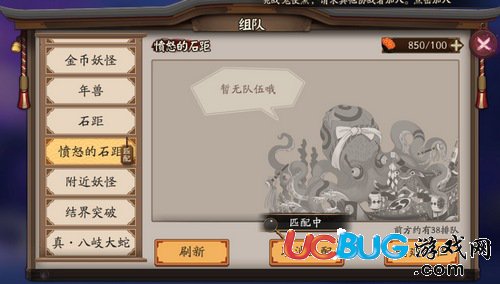 陰陽師憤怒的石距