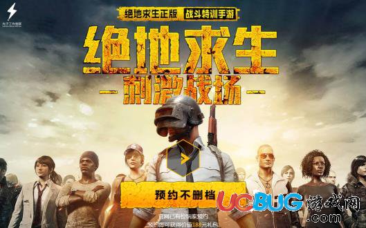 《絕地求生刺激戰(zhàn)場手游》什么時(shí)間公測