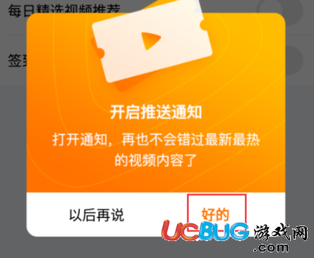 《手機騰訊視頻APP》怎么開啟消息通知