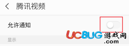 《手機騰訊視頻APP》怎么開啟消息通知