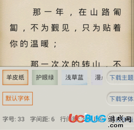 《閱讀星app》怎么設(shè)置閱讀效果