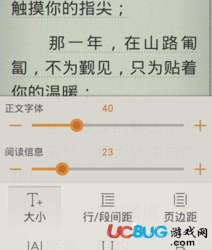 《閱讀星app》怎么設(shè)置閱讀效果