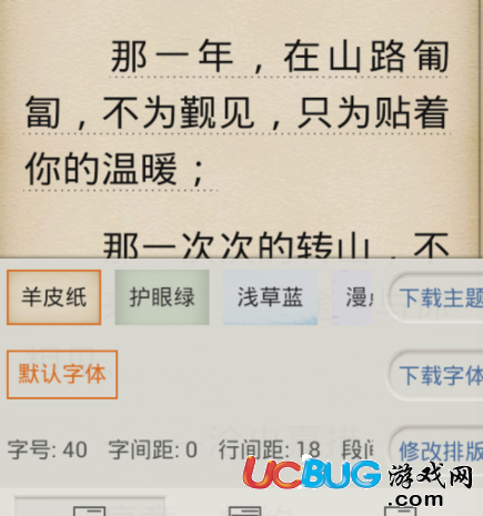 《閱讀星app》怎么設(shè)置閱讀效果