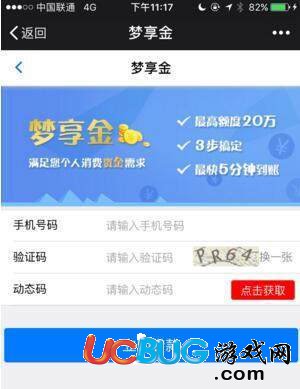 《夢(mèng)享金》是什么 夢(mèng)享金怎么申請(qǐng)貸款的