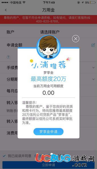 《夢(mèng)享金》是什么 夢(mèng)享金怎么申請(qǐng)貸款的