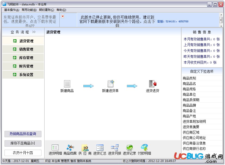 飛翔商鋪進(jìn)銷(xiāo)存系統(tǒng)下載