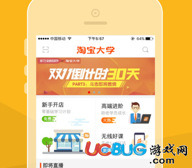 淘寶大學(xué)app官方下載